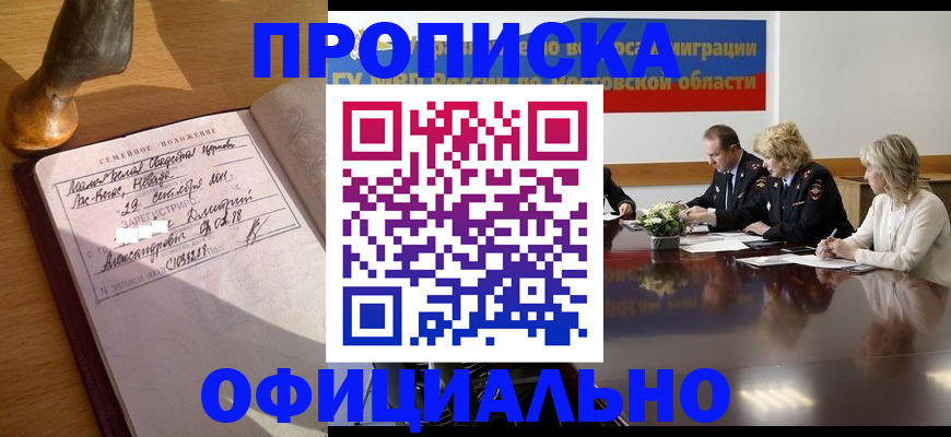 прописка гарантия в Нерехте